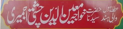 Urs - Khwaja Gharib Nawaz - Southall